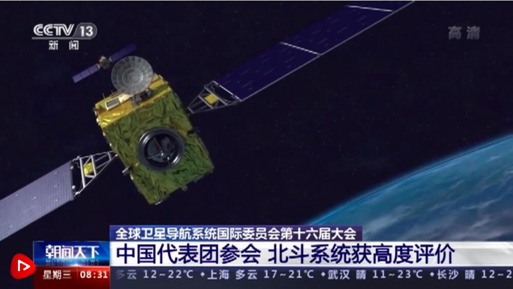 中国参加全球卫星导航系统国际委员会第十六届大会.jpg